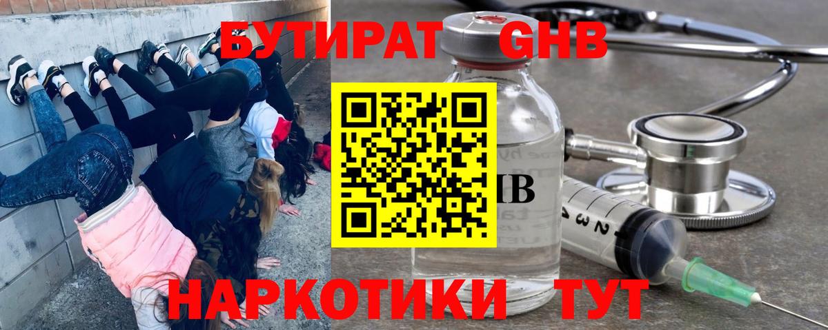 Бутират 1.4BDO Саянск
