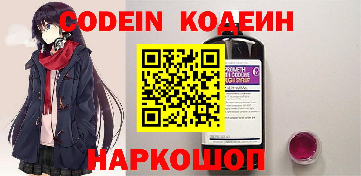 Кодеиновый сироп Lean Purple Drank Саянск