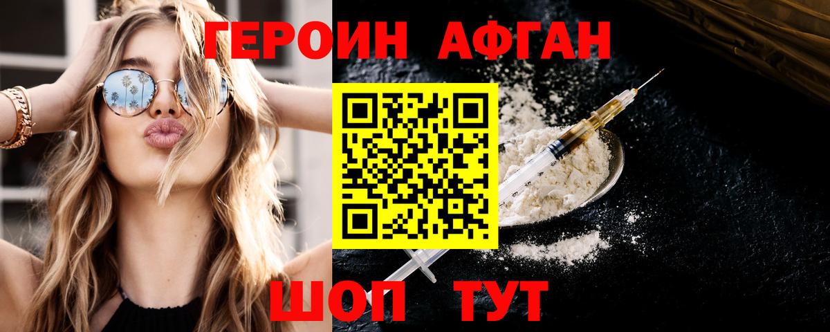 ГЕРОИН Heroin Саянск