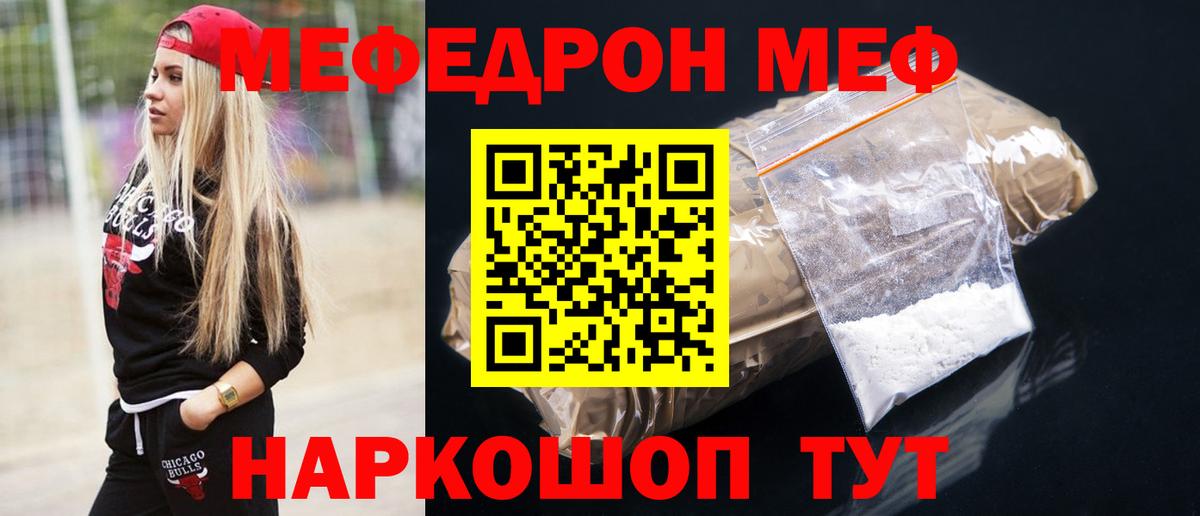 Меф мяу мяу  Вход с VPN  МЯУ-МЯУ mephedrone  МЕФ  Саянск 